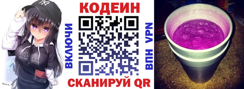Codein Purple Drank  Ковылкино 